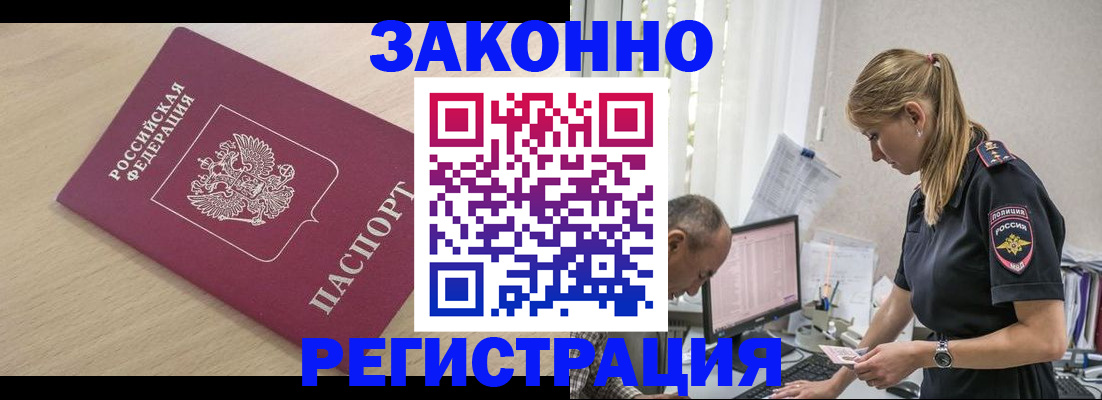 прописка для военкомата в Чебаркуле