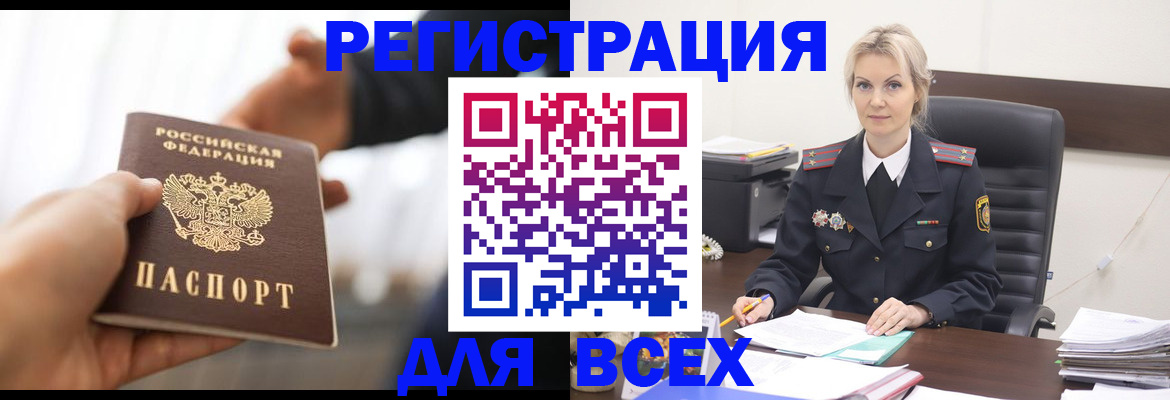 прописка для работы в Чебаркуле