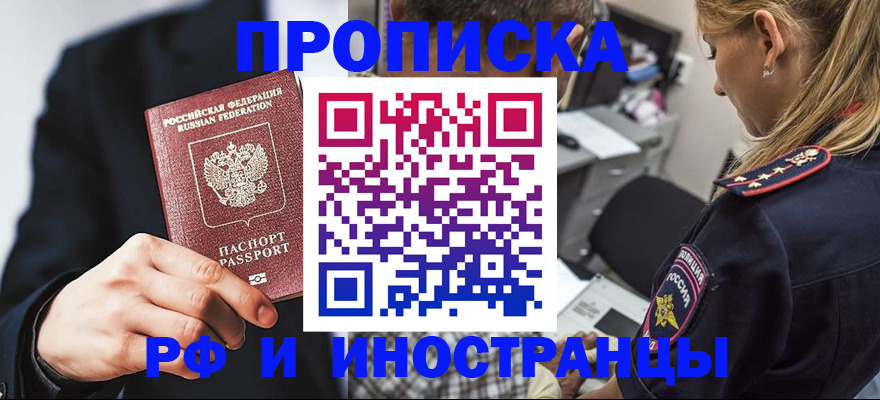 прописка гарантия в Чебаркуле