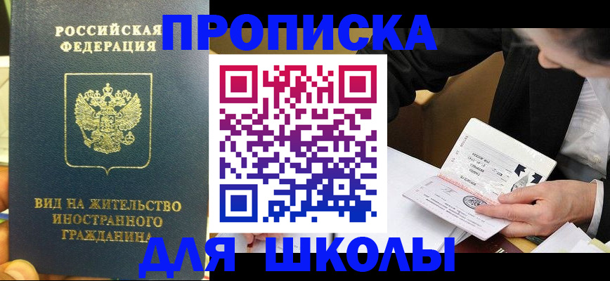 прописка для военкомата в Чебаркуле